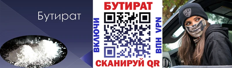 Бутират бутик  продажа наркотиков  Киселёвск 