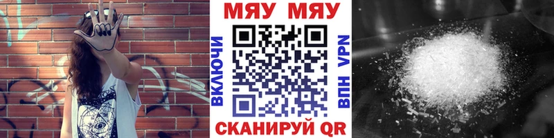 Меф мяу мяу  Киселёвск
